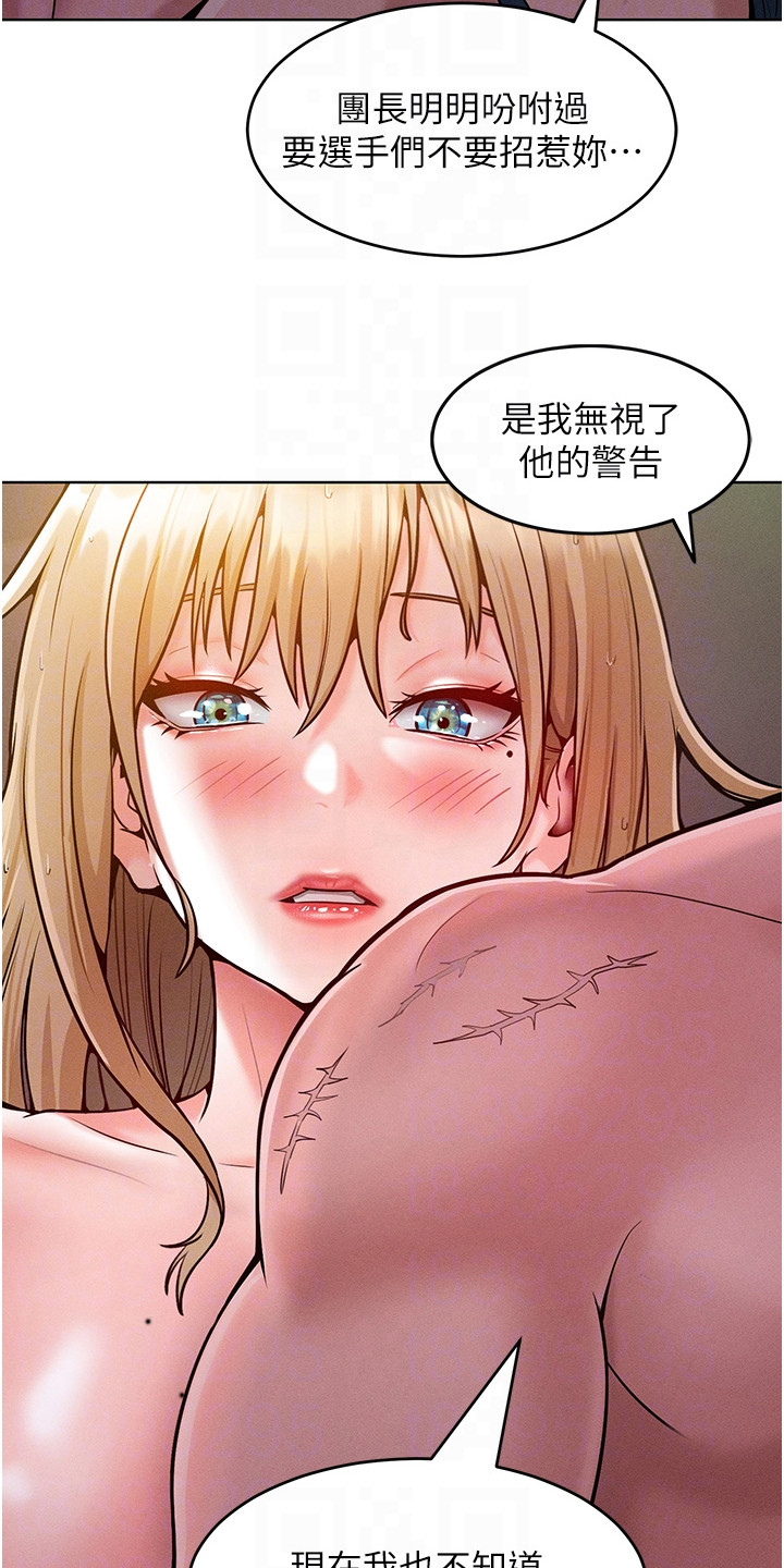 让傲慢的你堕落漫画,第16话1图