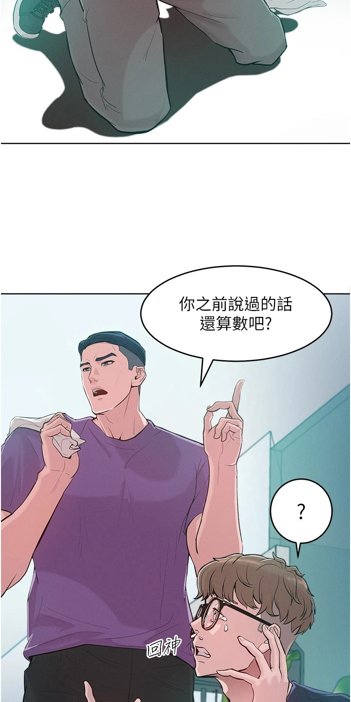 让傲慢的你堕落漫画,第6话2图
