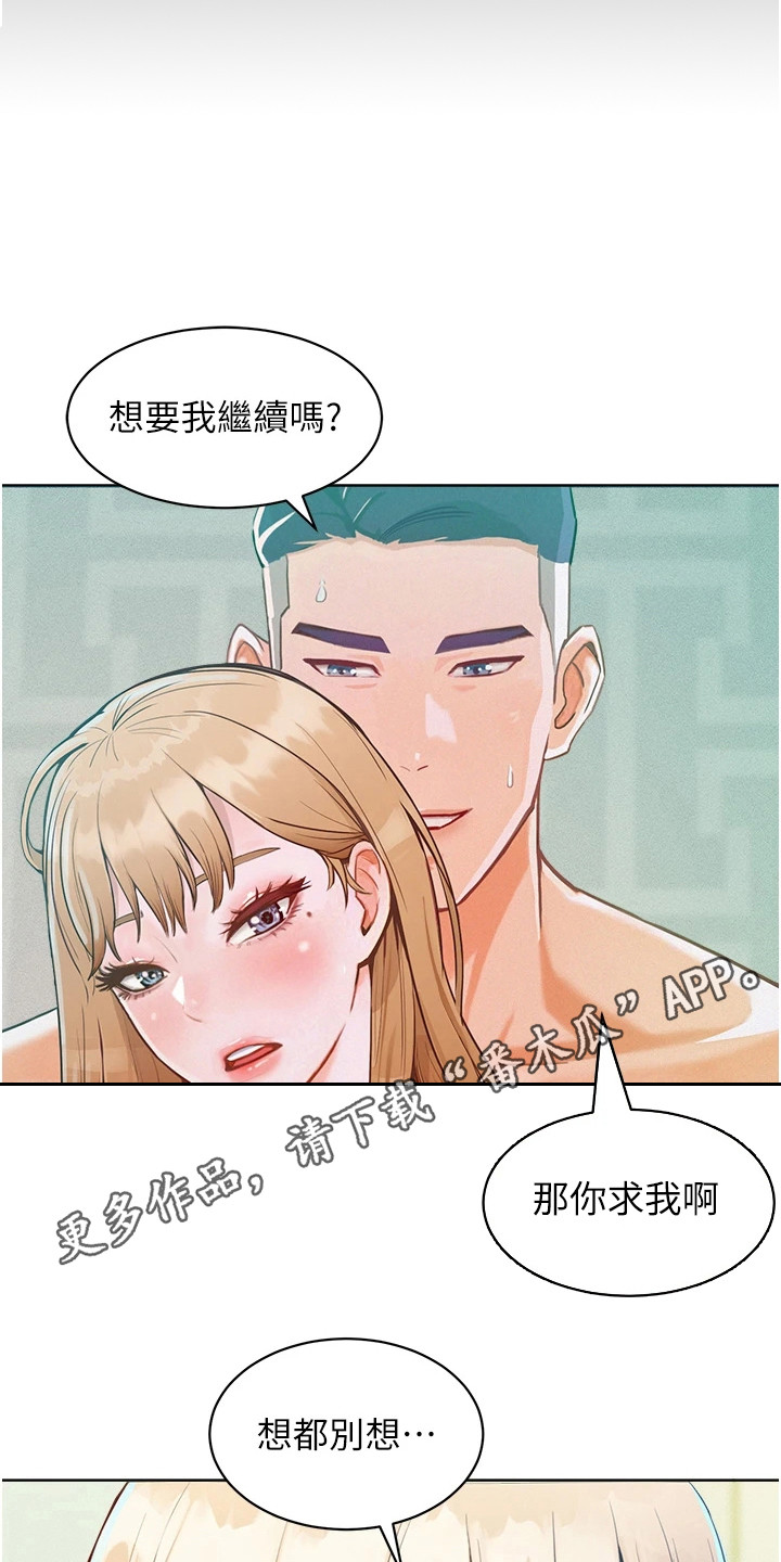 让傲慢的你堕落漫画,第1话1图