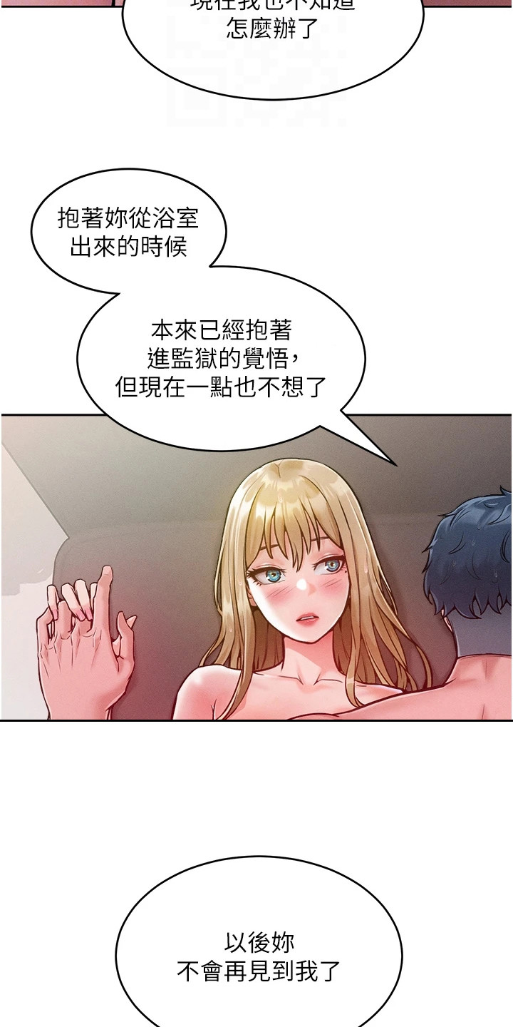 让傲慢的你堕落漫画,第16话2图