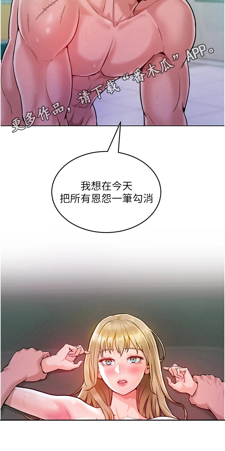 让傲慢的你堕落漫画,第16话1图