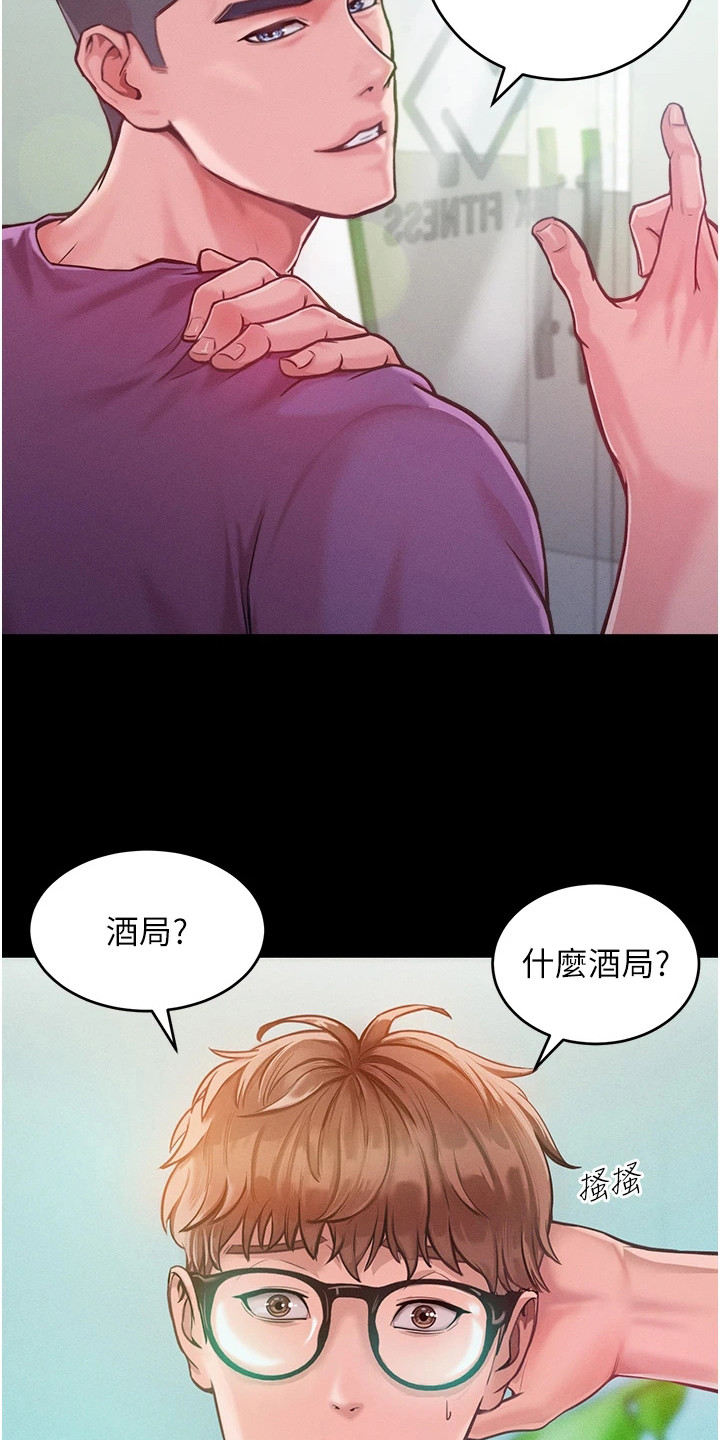 让傲慢的你堕落漫画,第8话2图