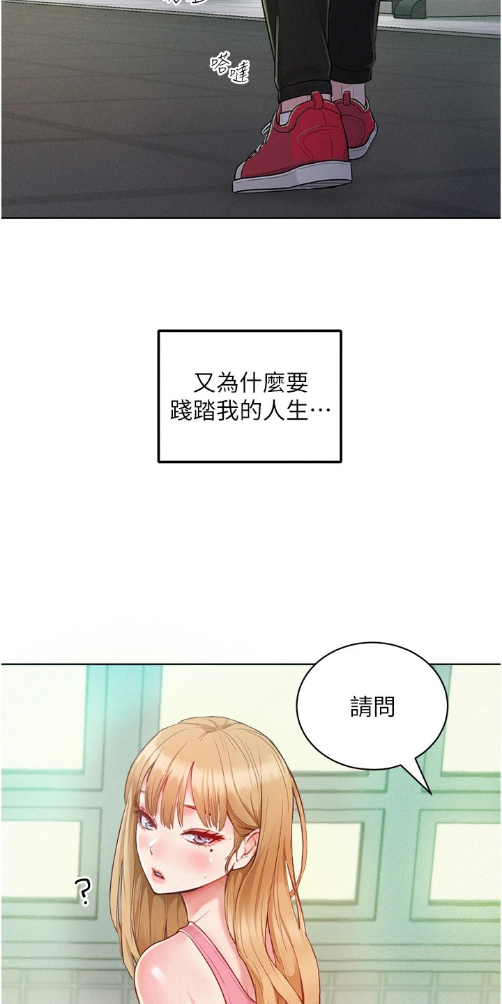 让傲慢的你堕落漫画,第3话1图