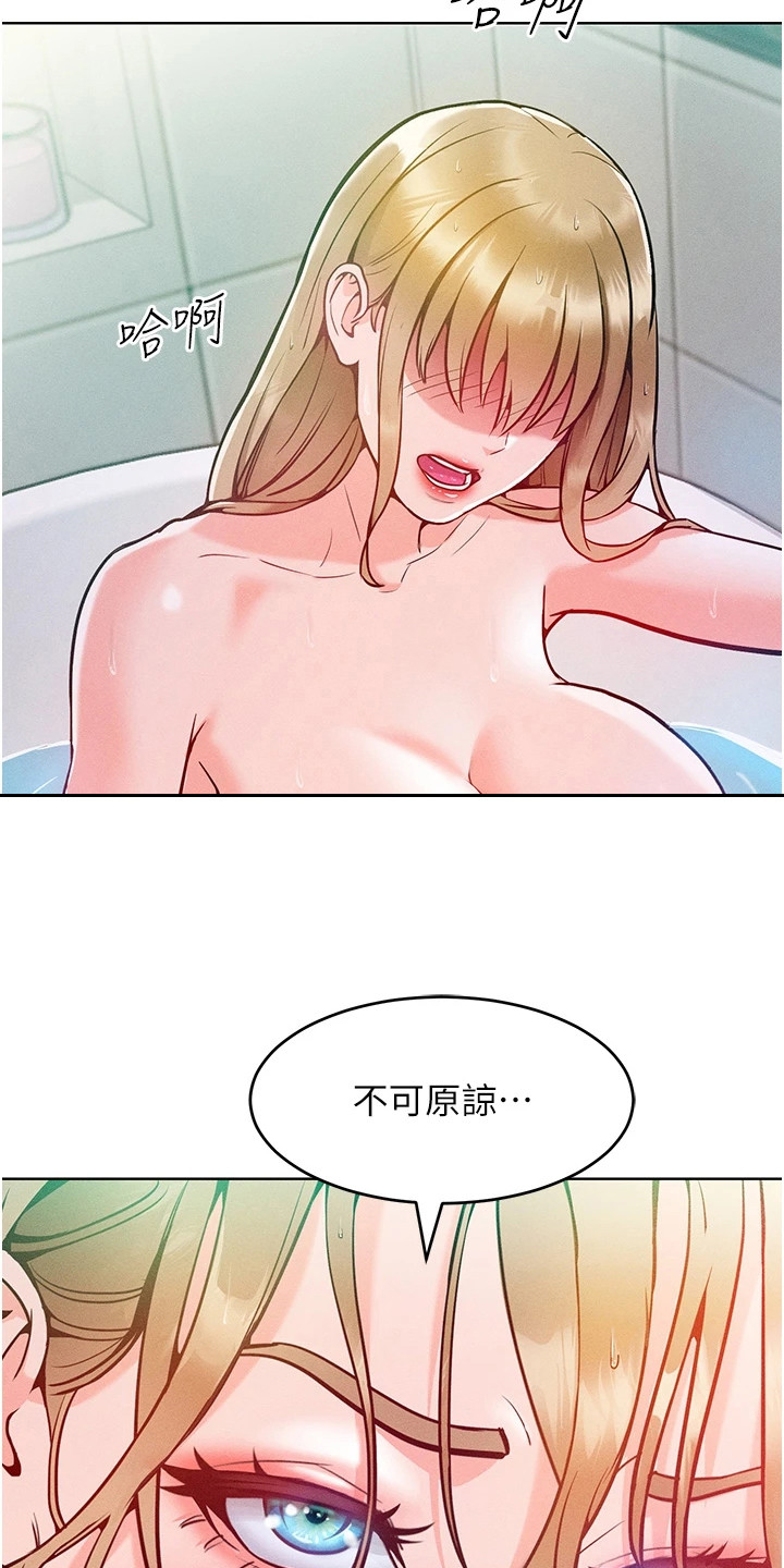 让傲慢的你堕落漫画,第15话1图