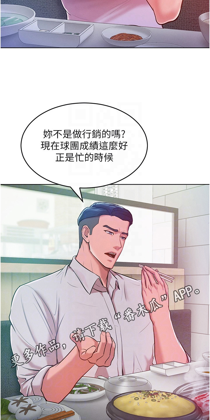 让傲慢的你堕落漫画,第9话1图