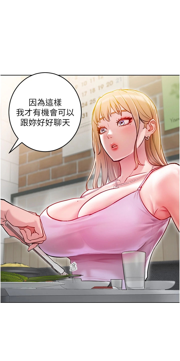 让傲慢的你堕落漫画,第9话2图