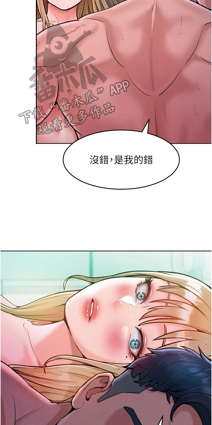 让傲慢的你堕落漫画,第16话2图