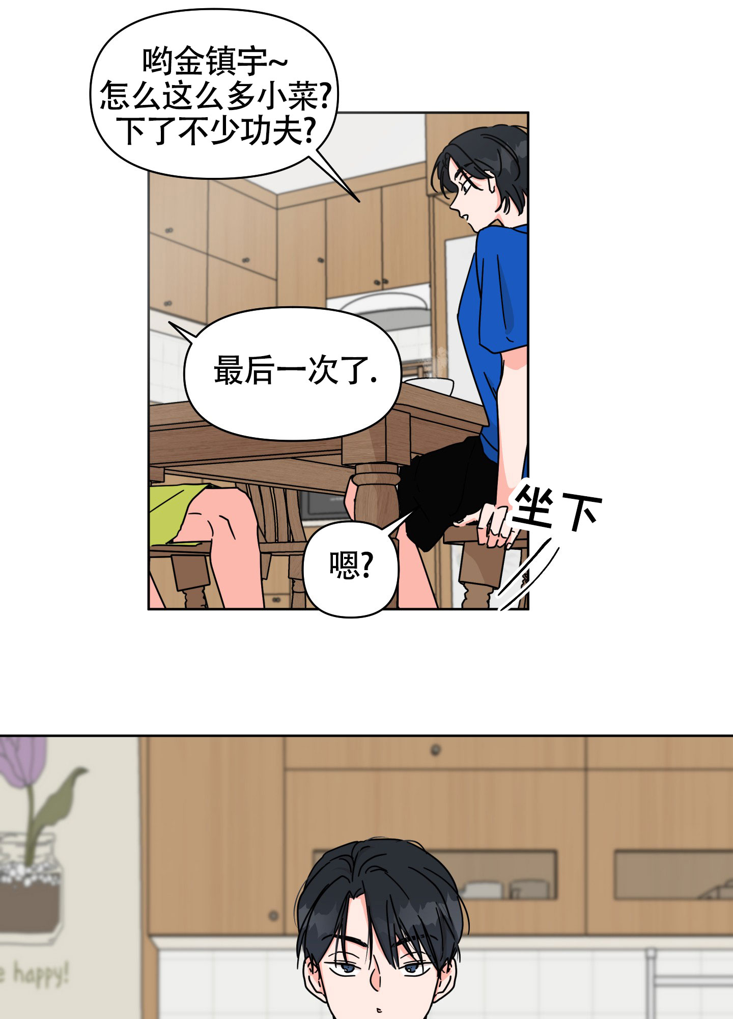 夏日恋情漫画,第1话2图