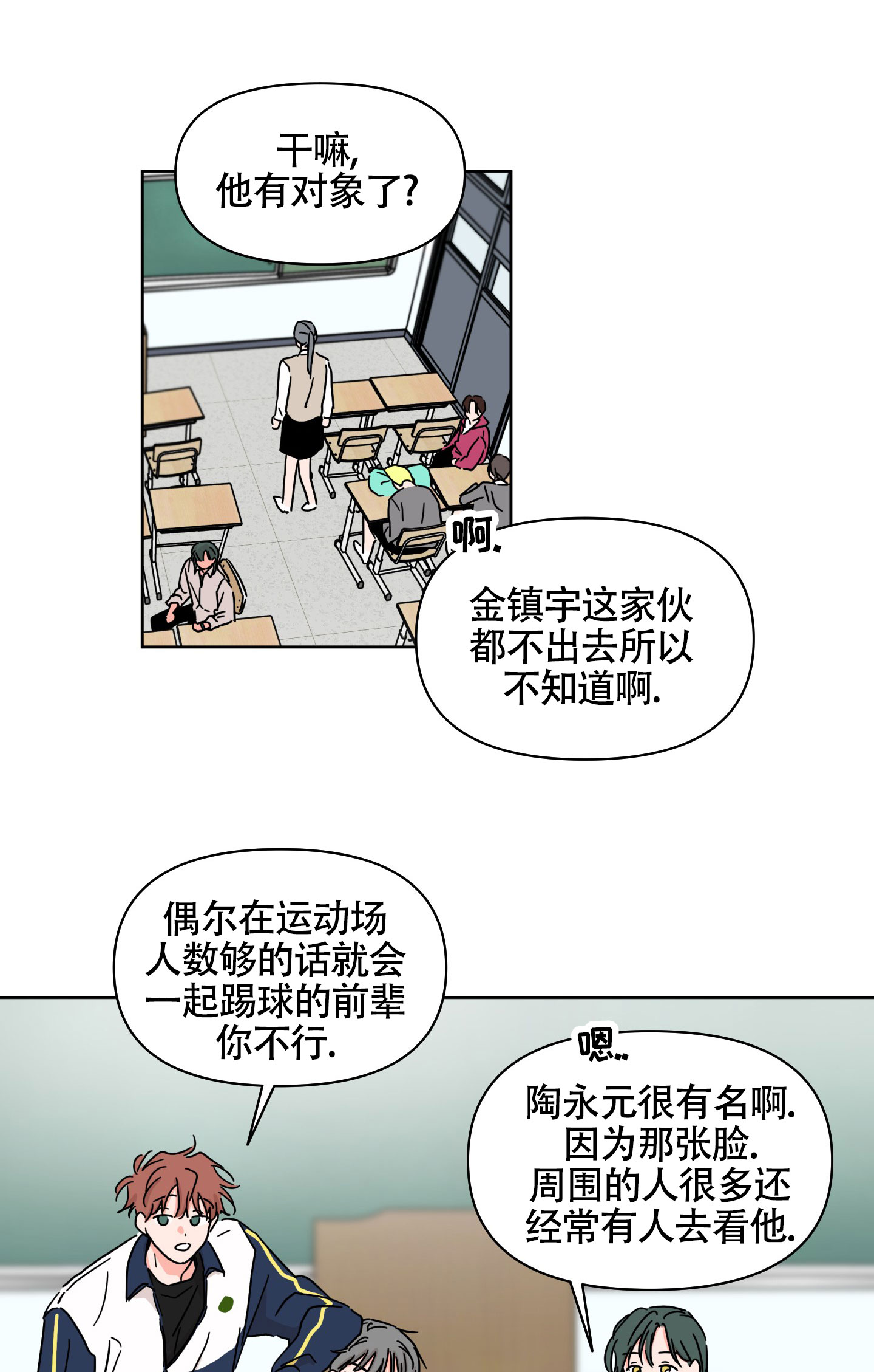 夏日恋情玫瑰的花语漫画,第3话2图