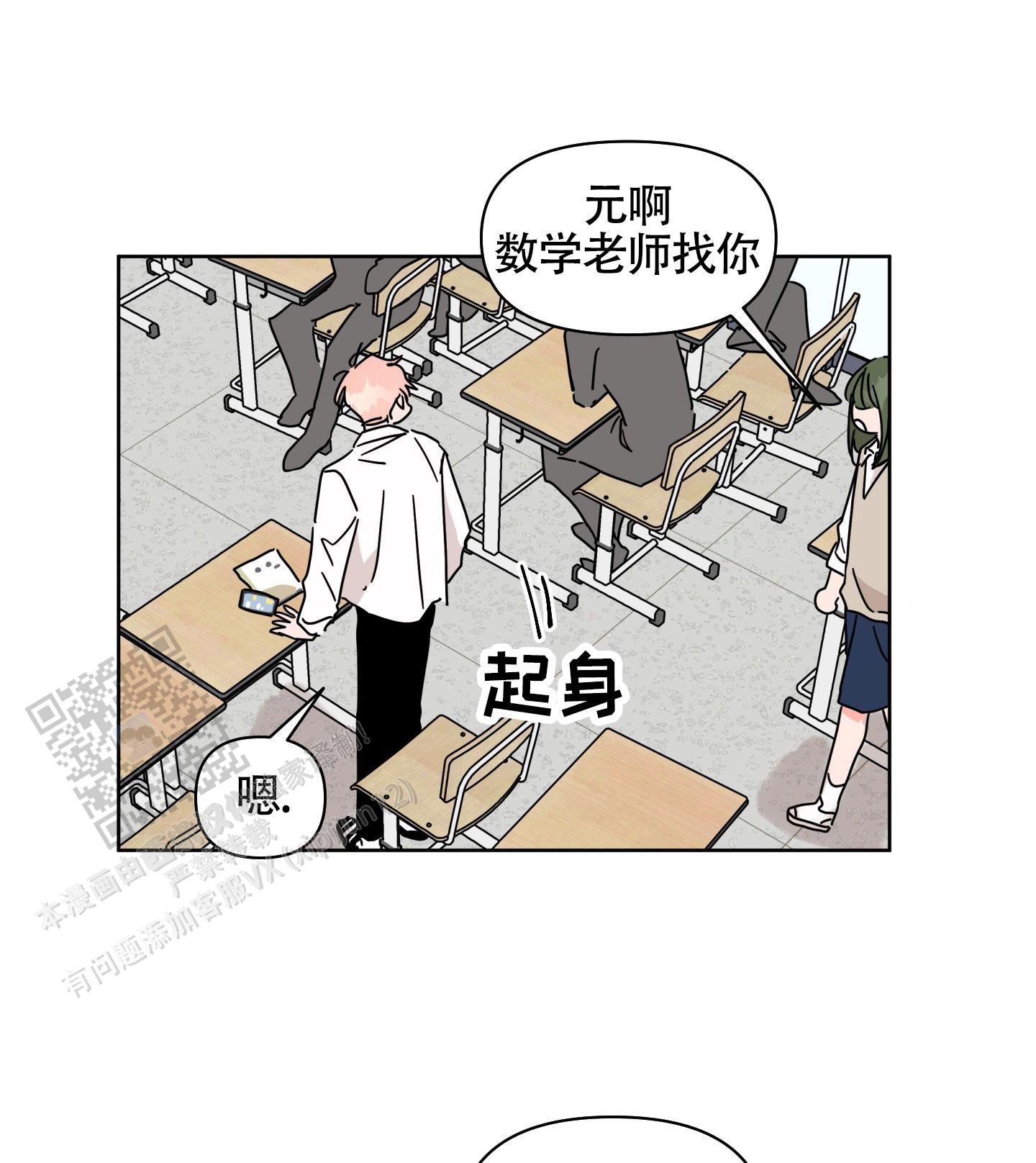 夏日恋情黎明漫画,第14话1图