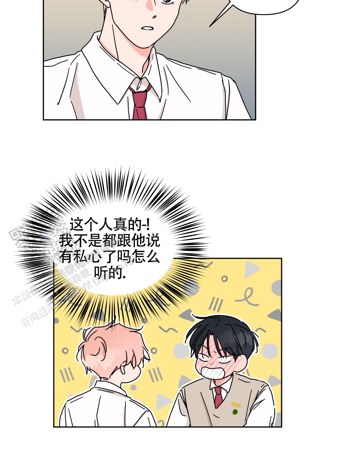夏日恋情漫画,第20话1图