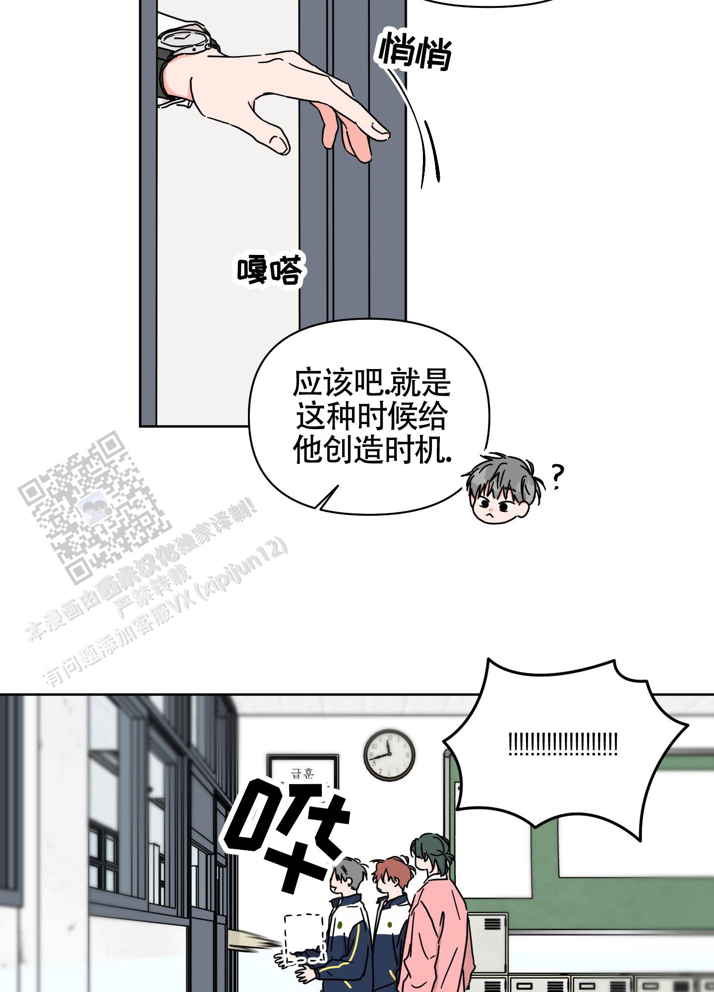 夏日恋情电影漫画,第4话2图