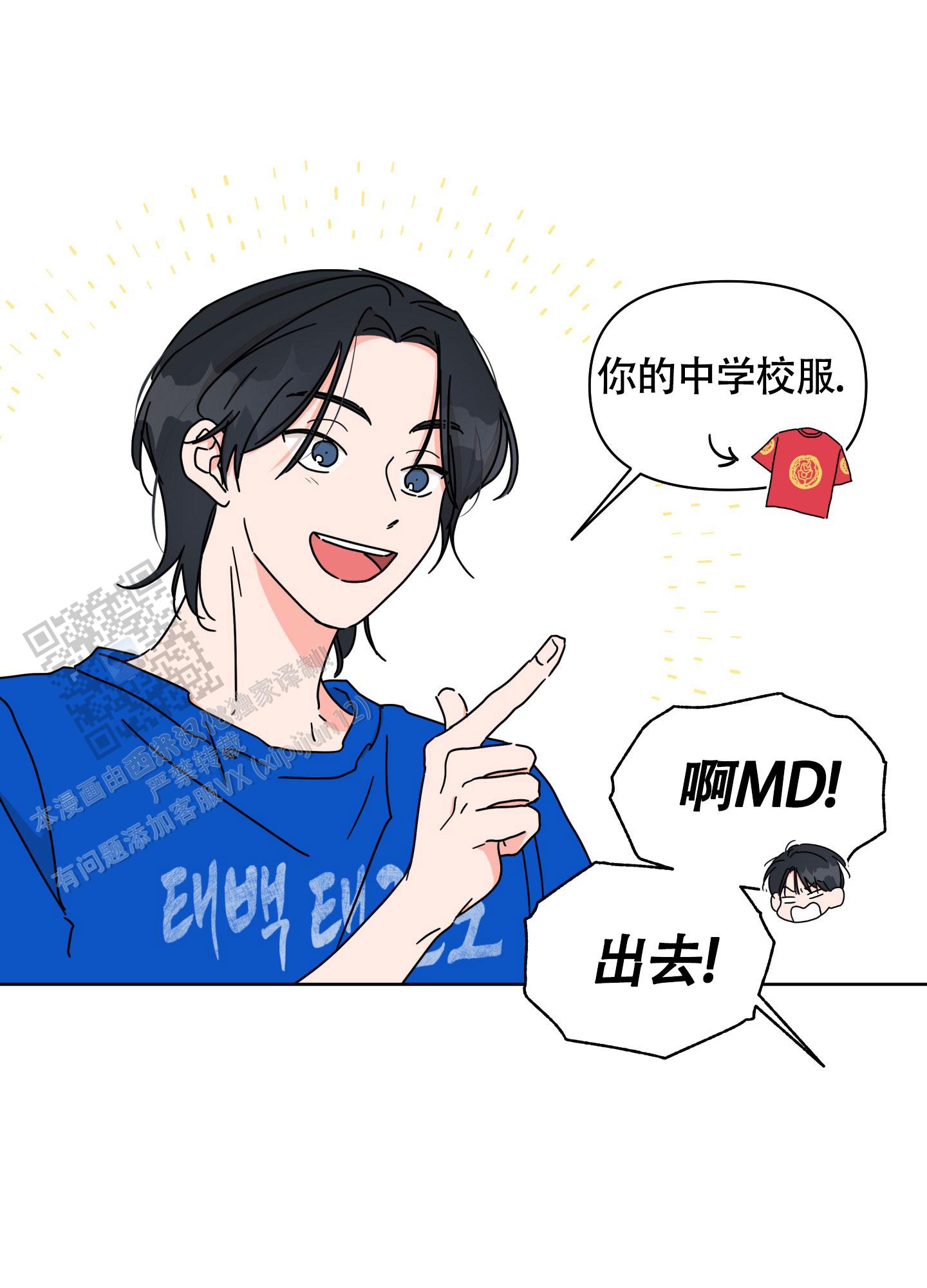 夏日恋情漫画,第21话2图