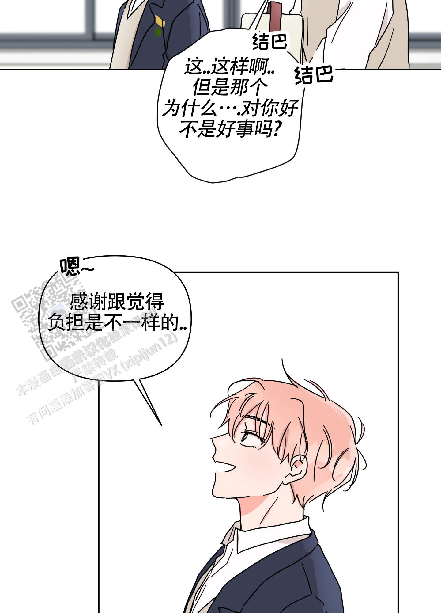 夏日恋情漫画,第4话2图