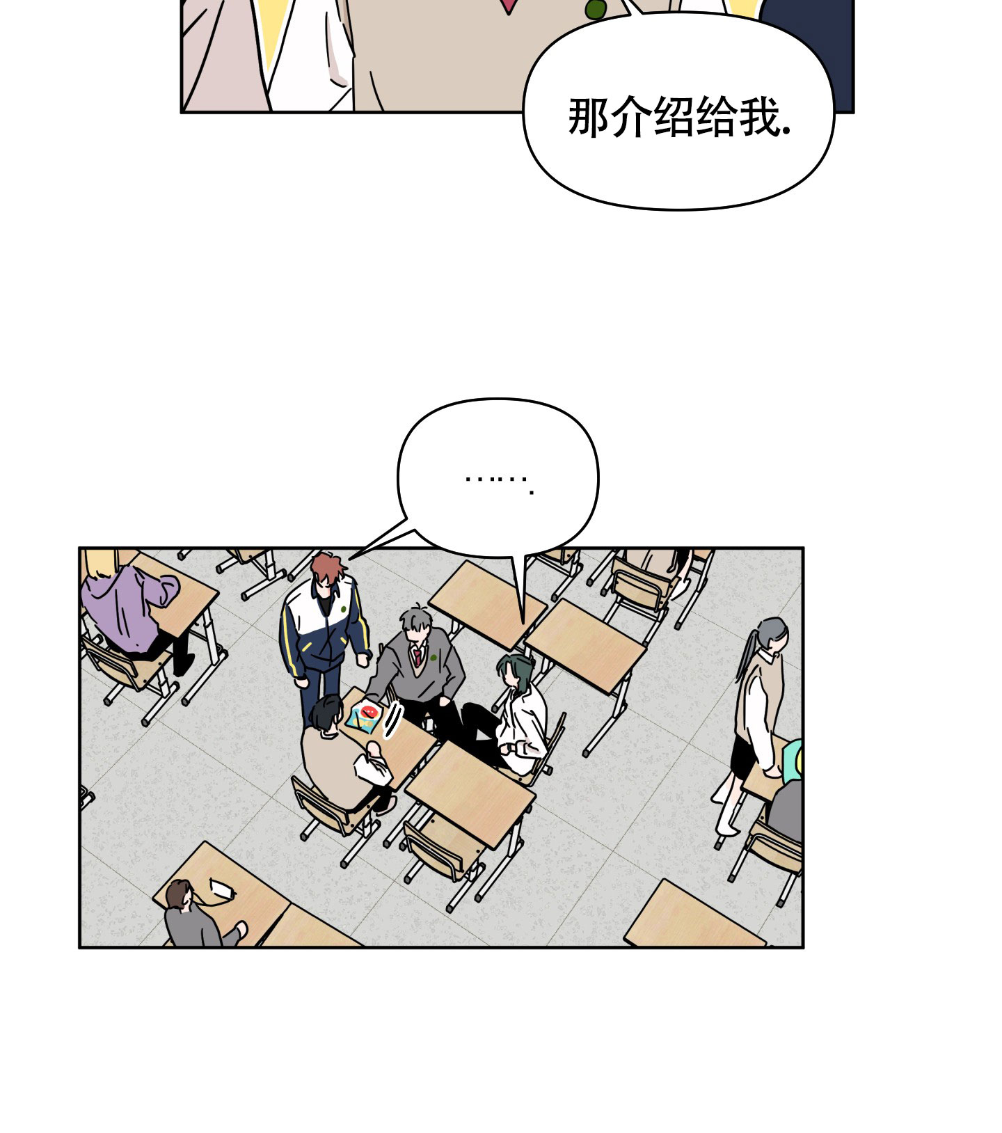 夏日恋情玫瑰的花语漫画,第3话1图