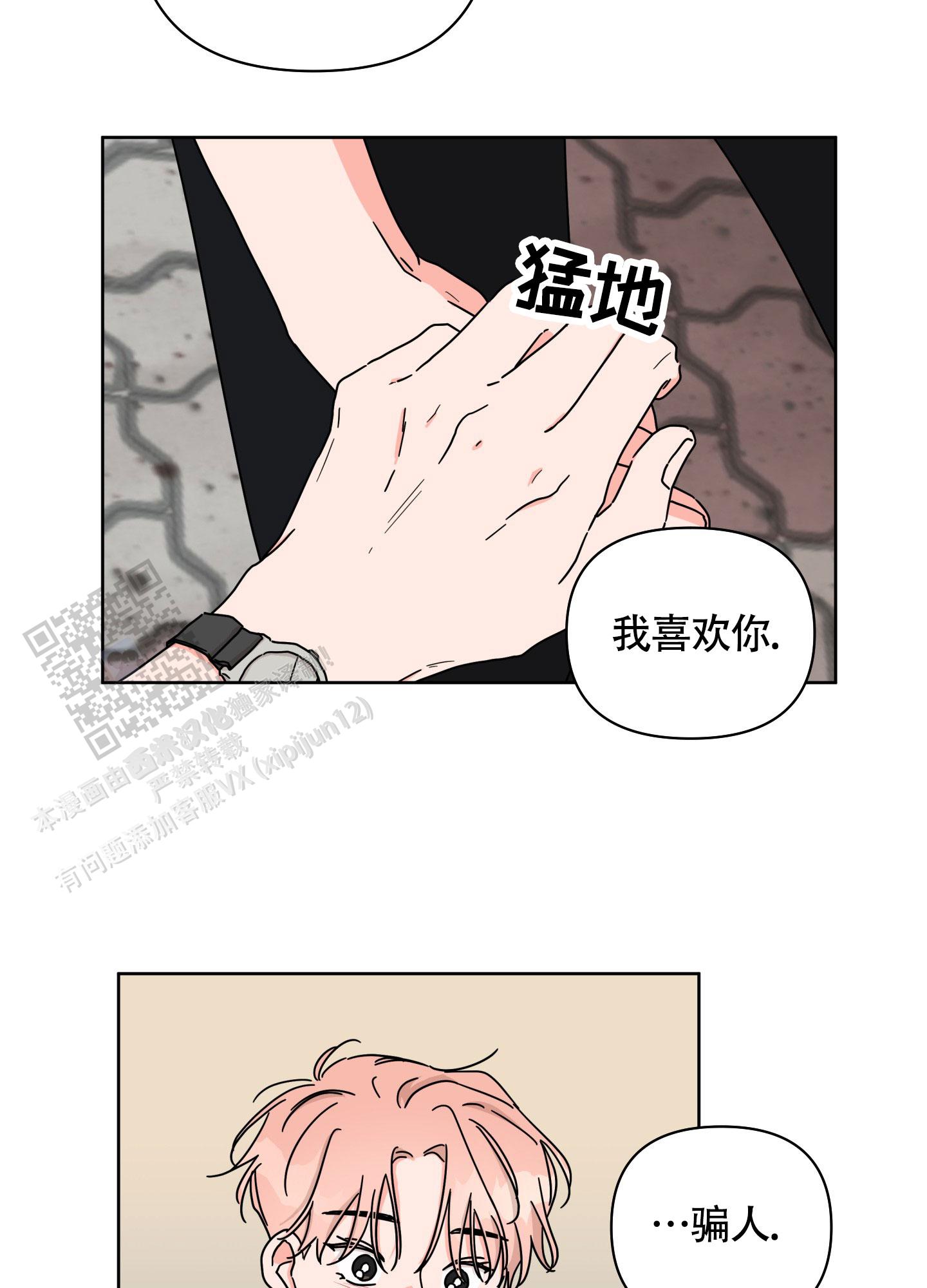 夏日恋情漫画,第20话2图