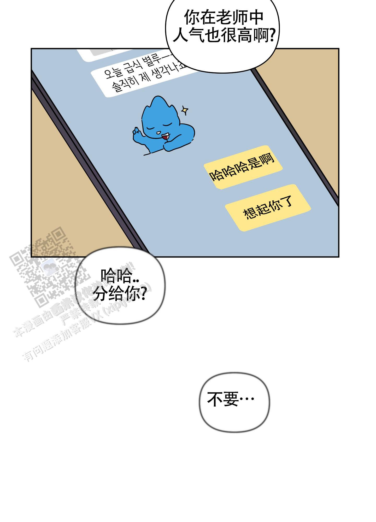 夏日恋情黎明漫画,第14话2图