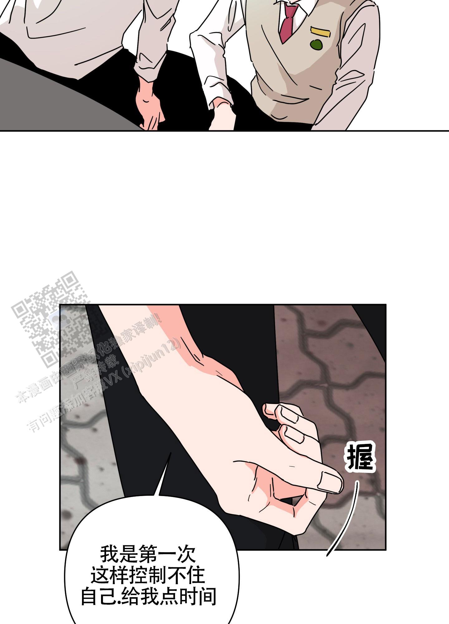 夏日恋情漫画,第20话1图