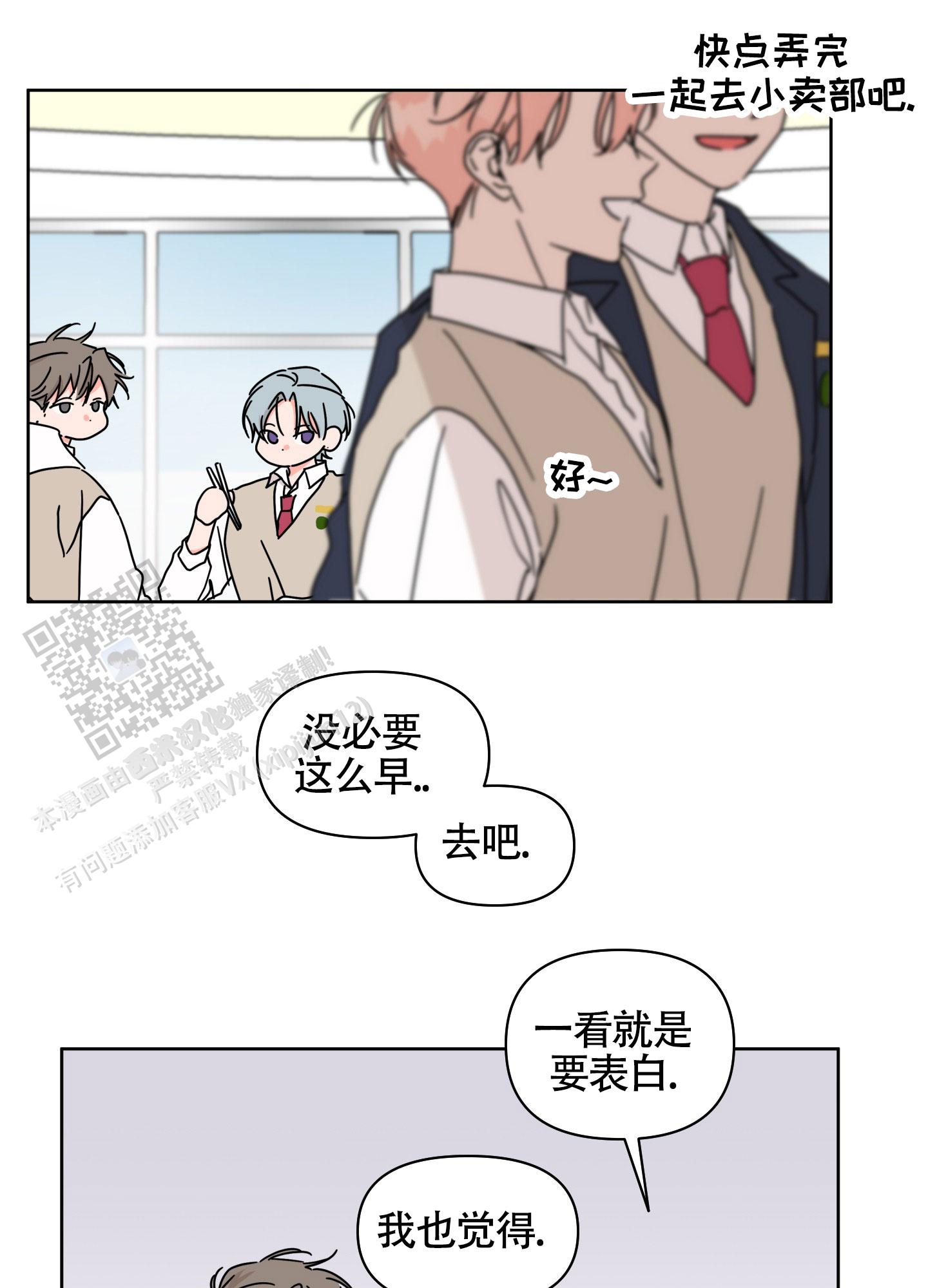 夏日恋情漫画,第7话2图