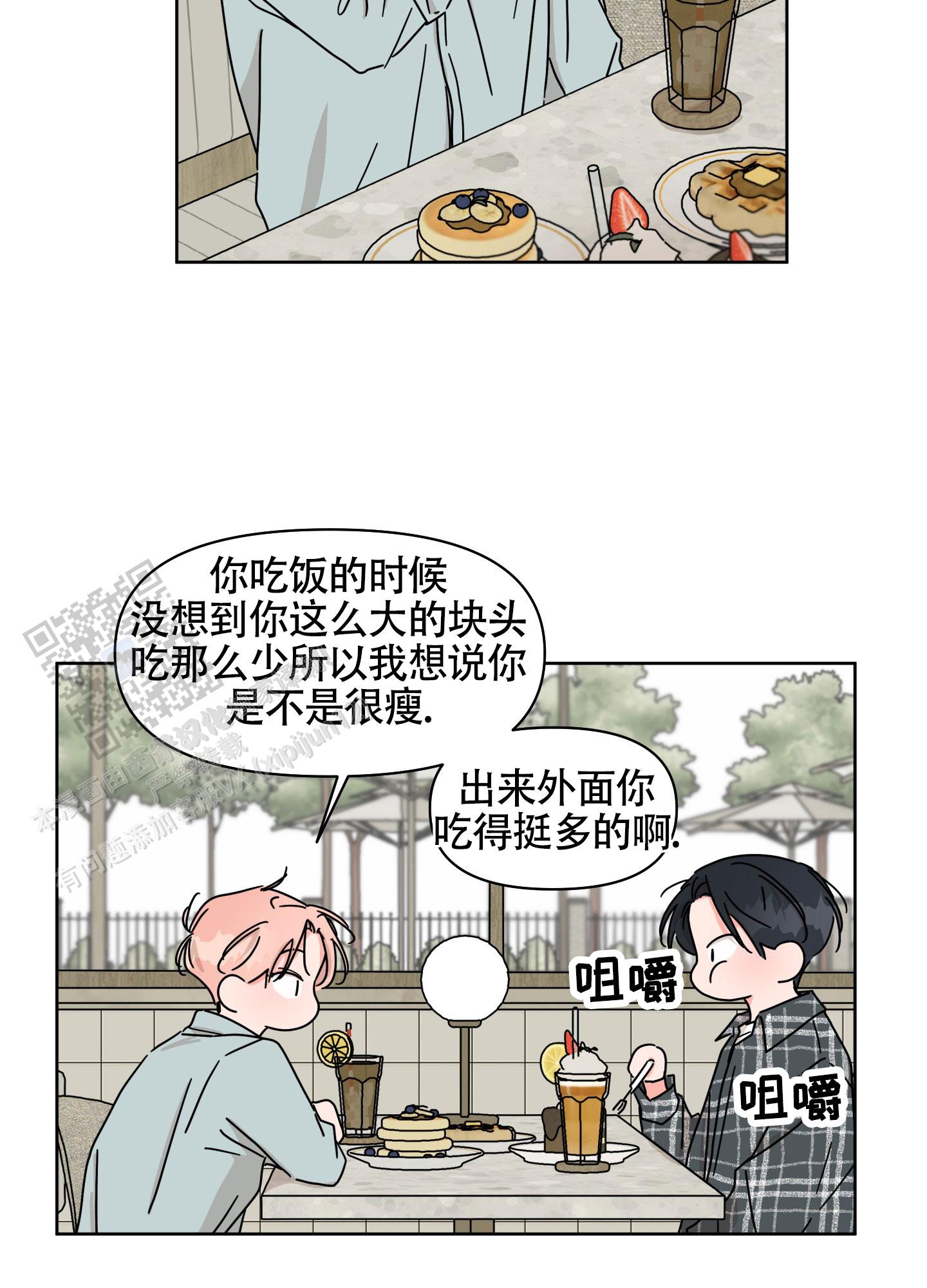 夏日恋情漫画,第22话1图