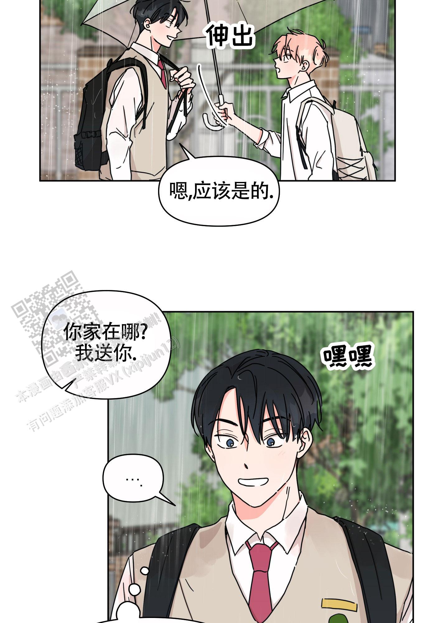 夏日恋情免费全文阅读漫画,第12话2图