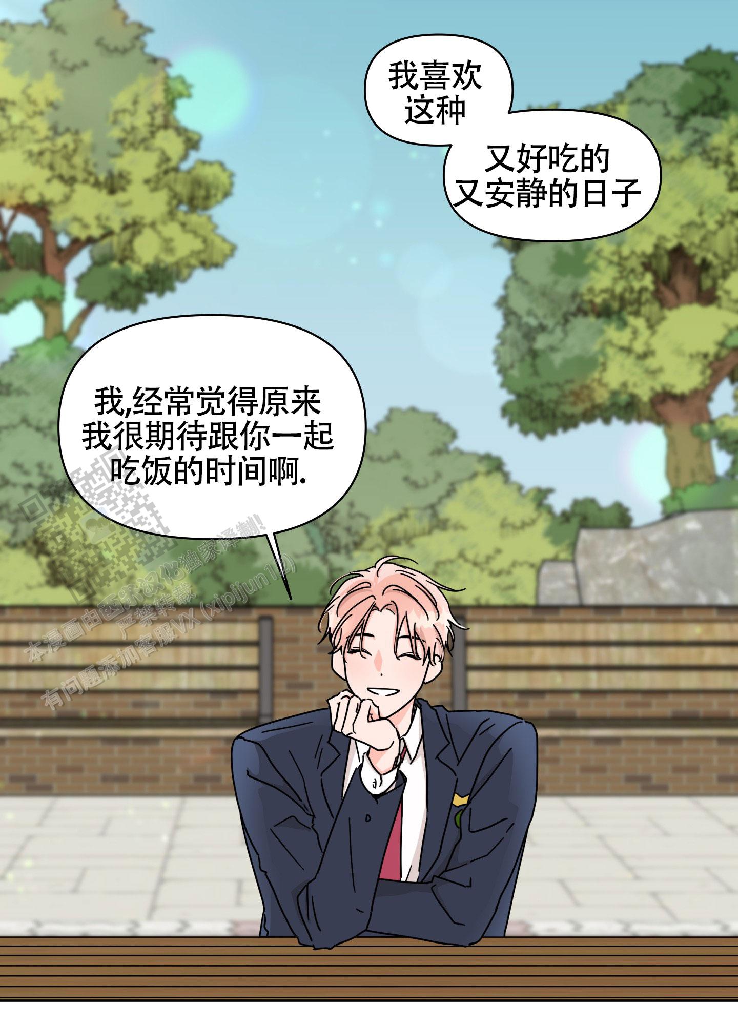 夏日恋情漫画,第6话1图