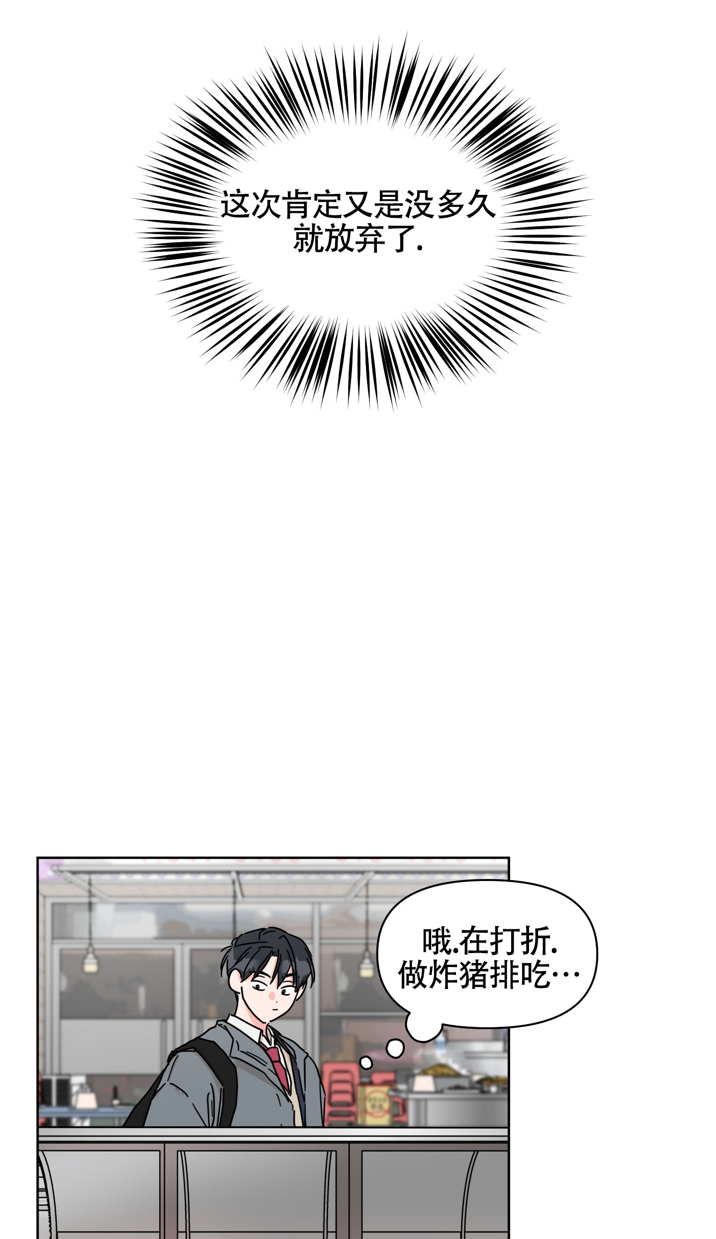 夏日恋情漫画,第1话2图