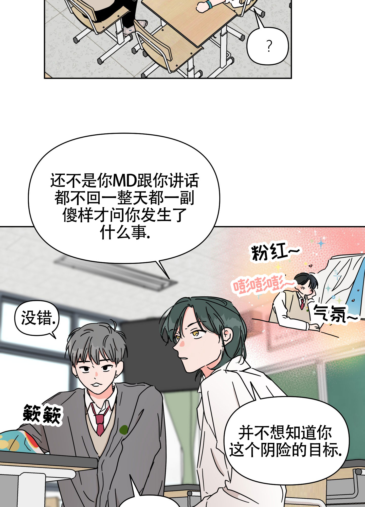 夏日恋情玫瑰的花语漫画,第3话1图