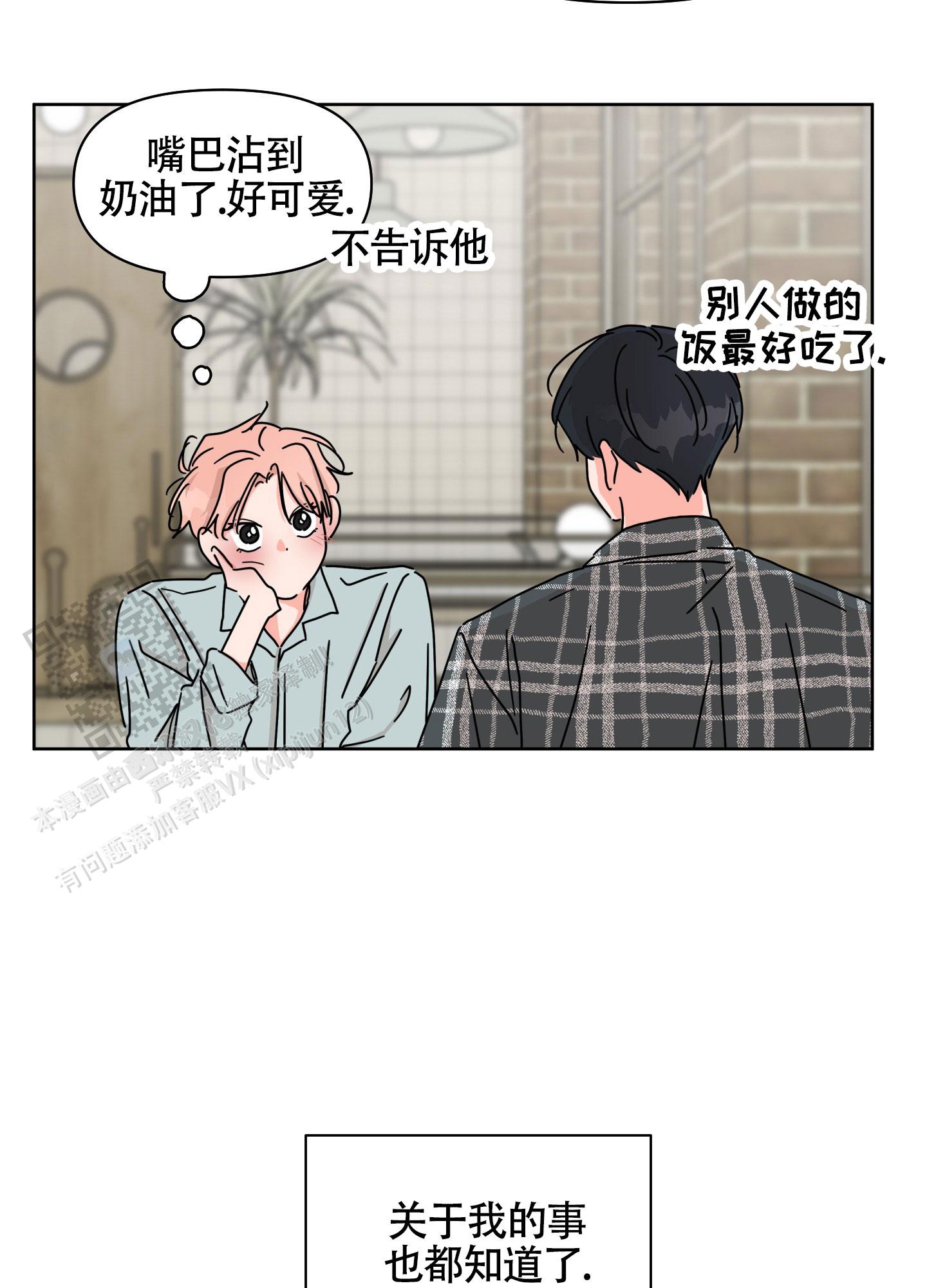 夏日恋情漫画,第22话1图