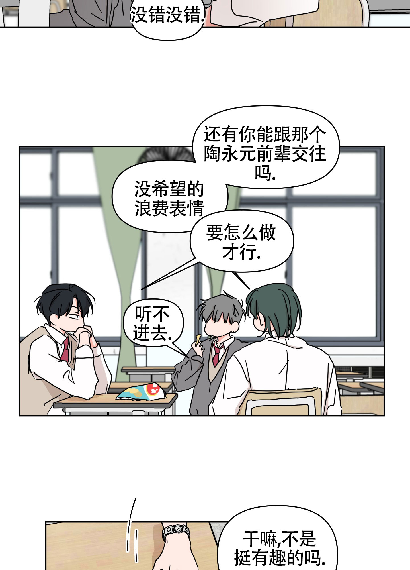 夏日恋情玫瑰的花语漫画,第3话2图