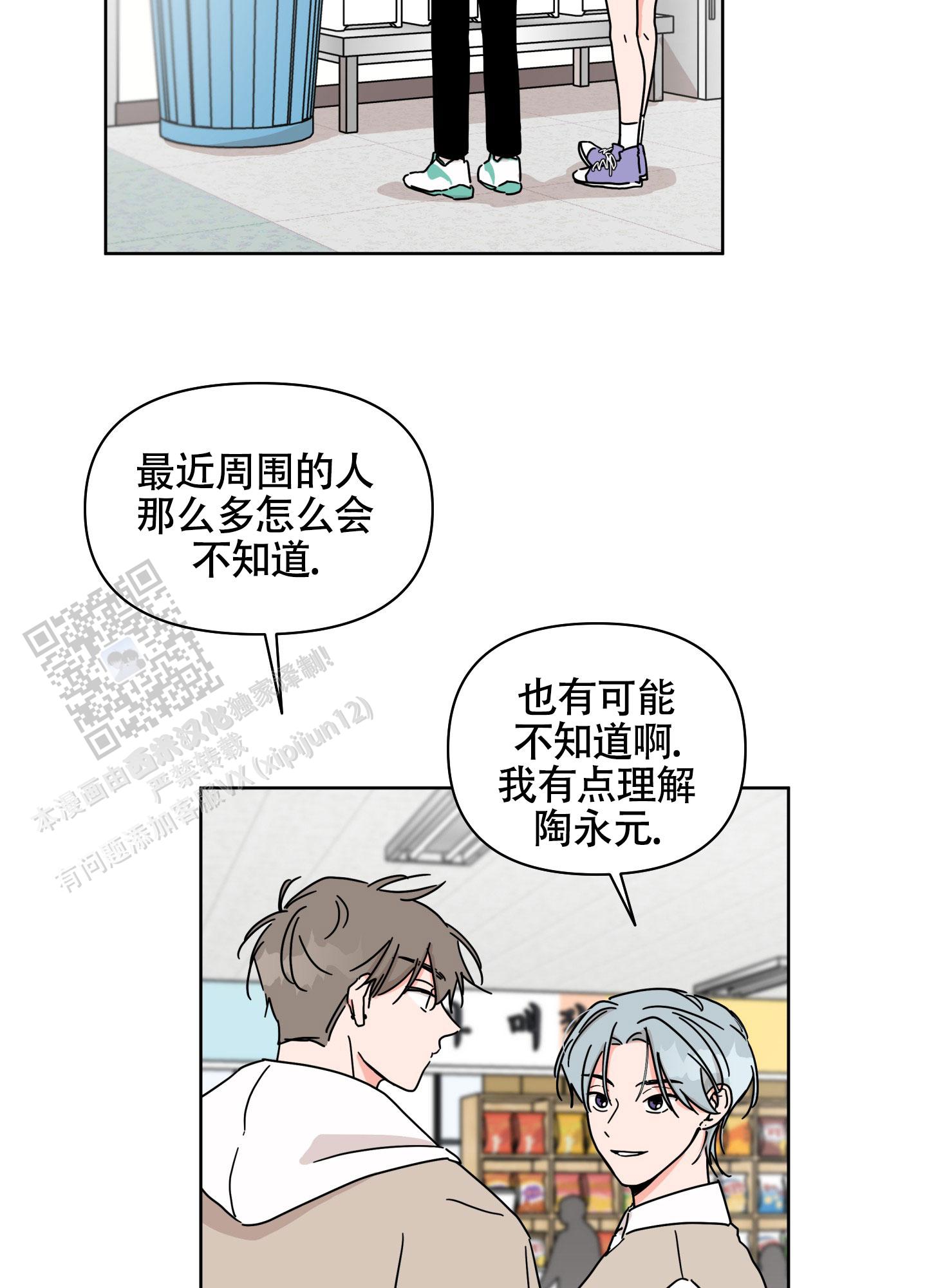 夏日恋情漫画,第7话1图