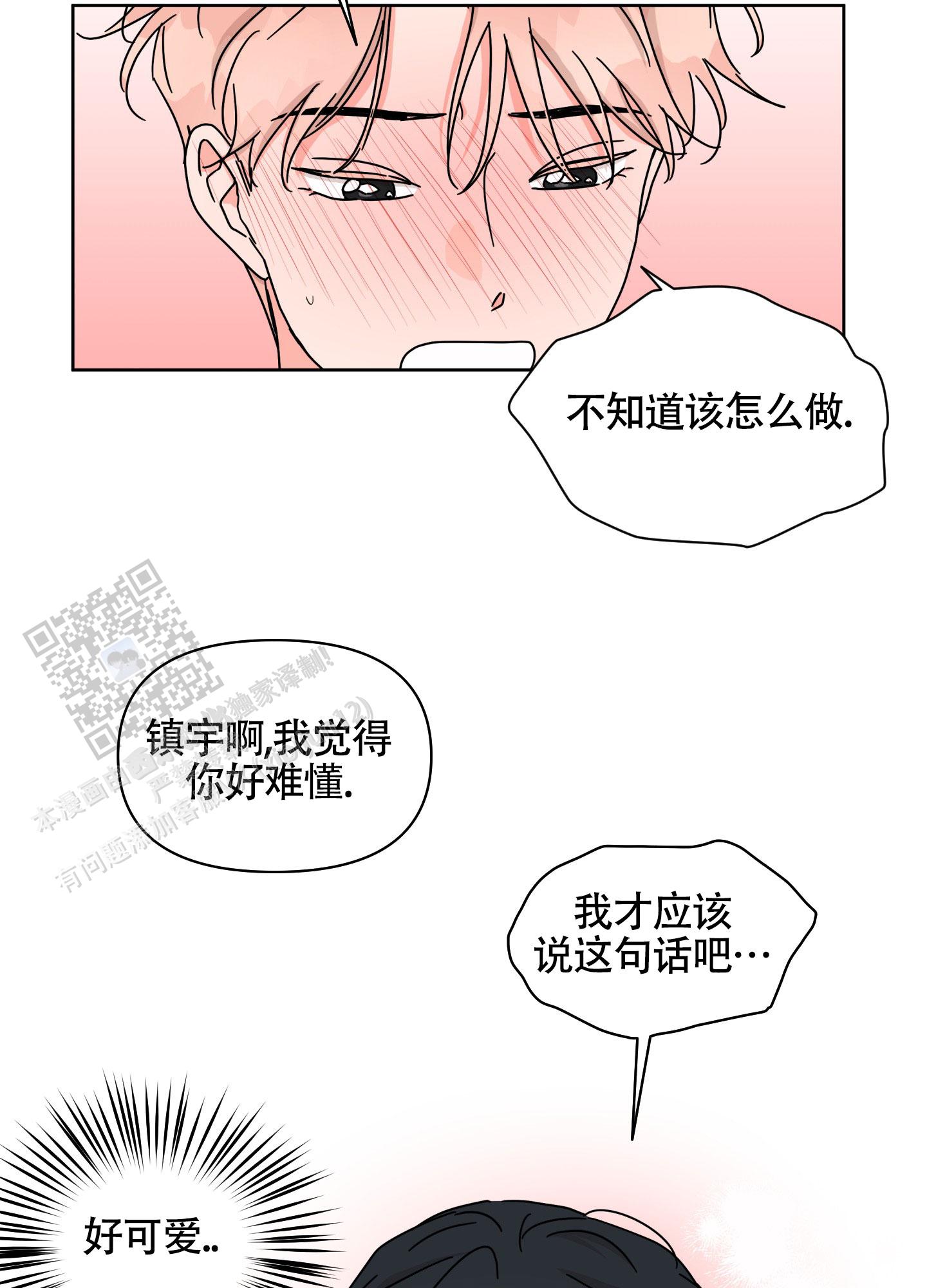 夏日恋情玫瑰花束漫画,第20话1图