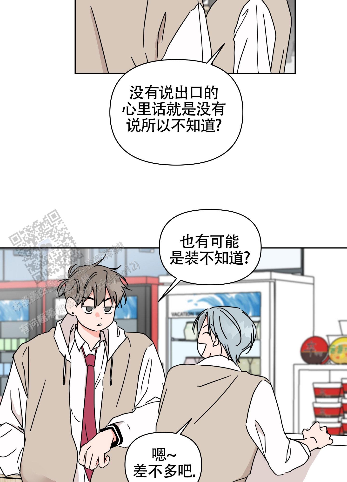 夏日恋情漫画,第7话2图