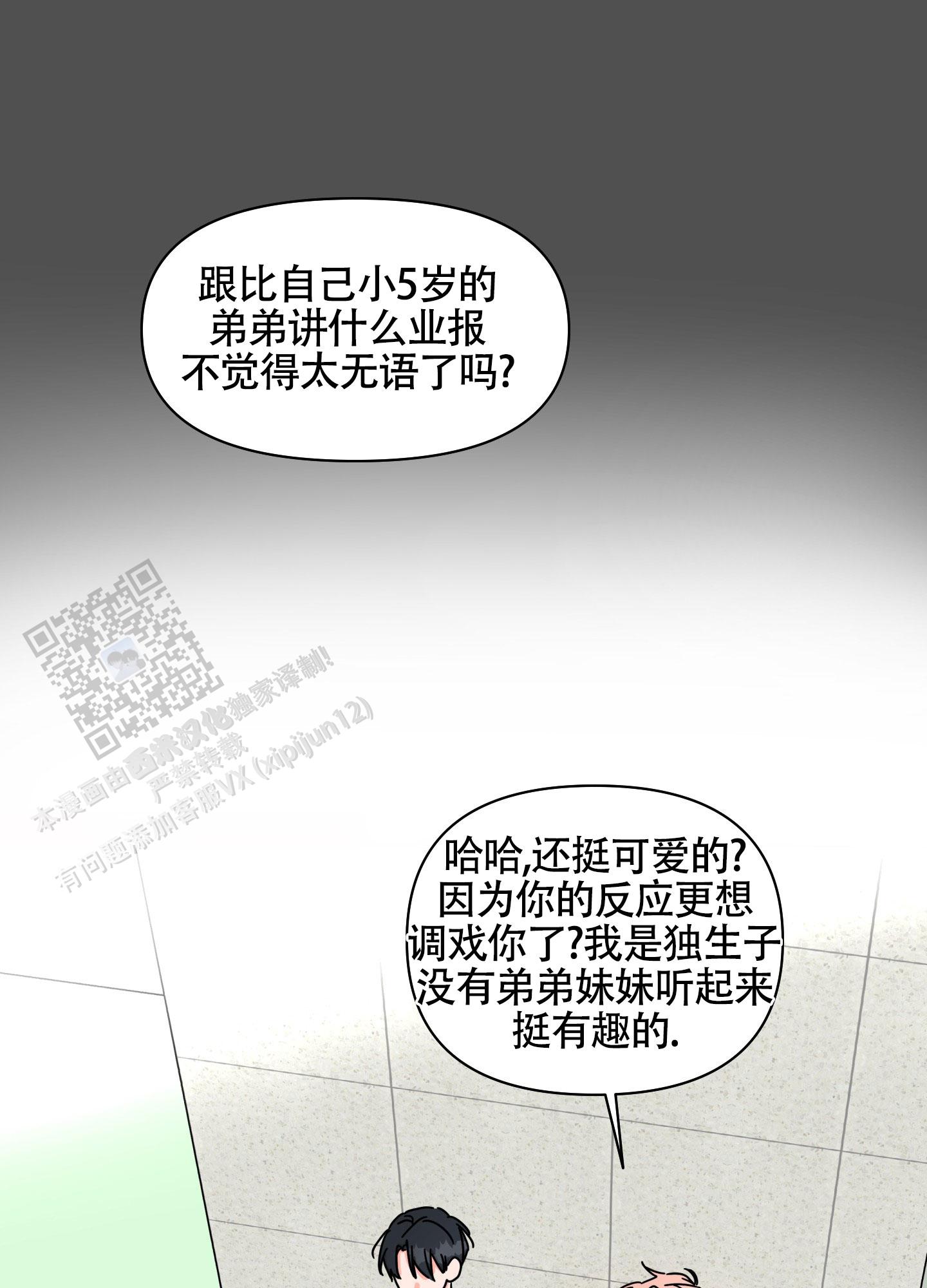 夏日恋情高清完整版电影在线观看漫画,第17话1图