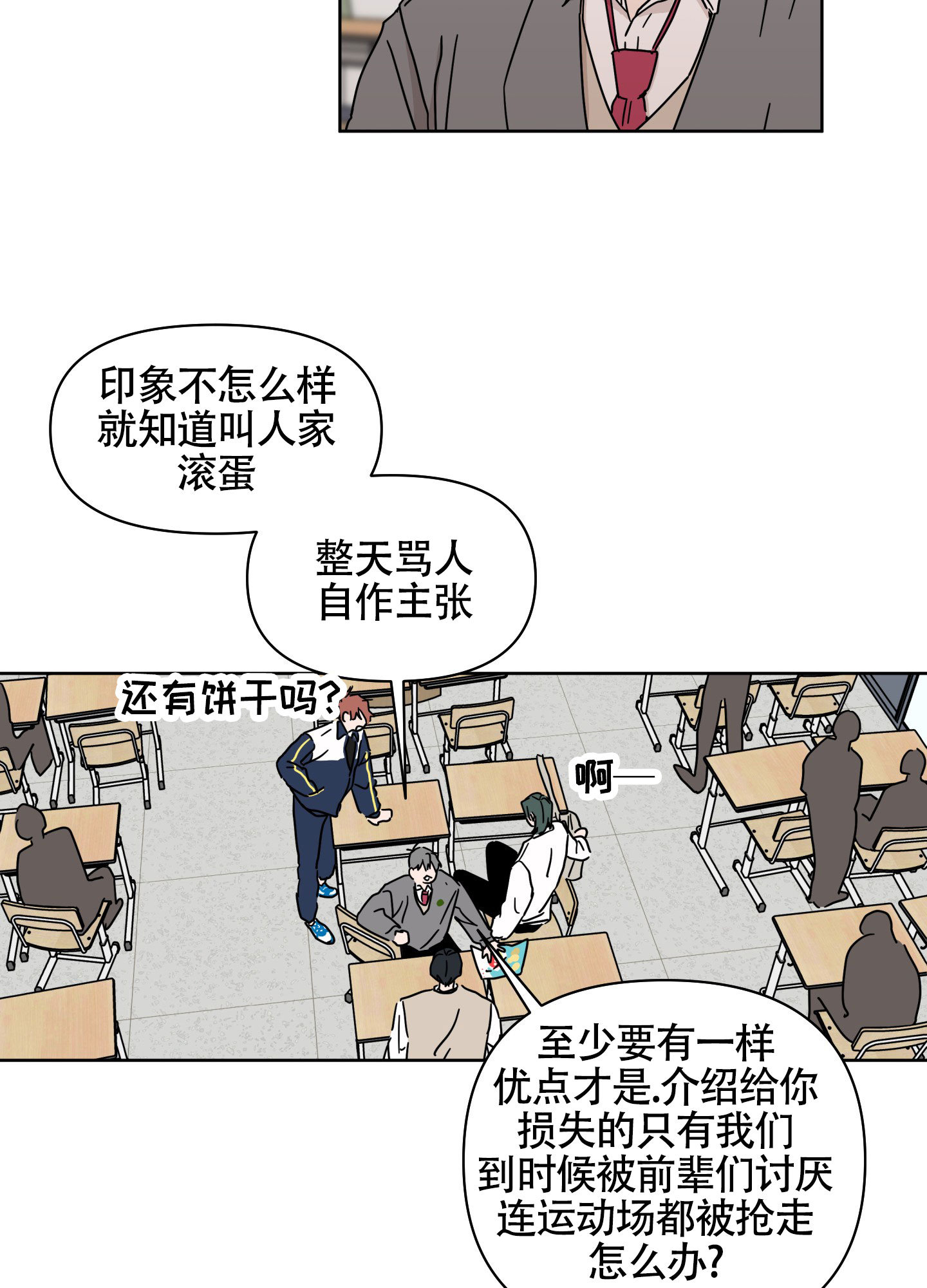 夏日恋情玫瑰的花语漫画,第3话2图