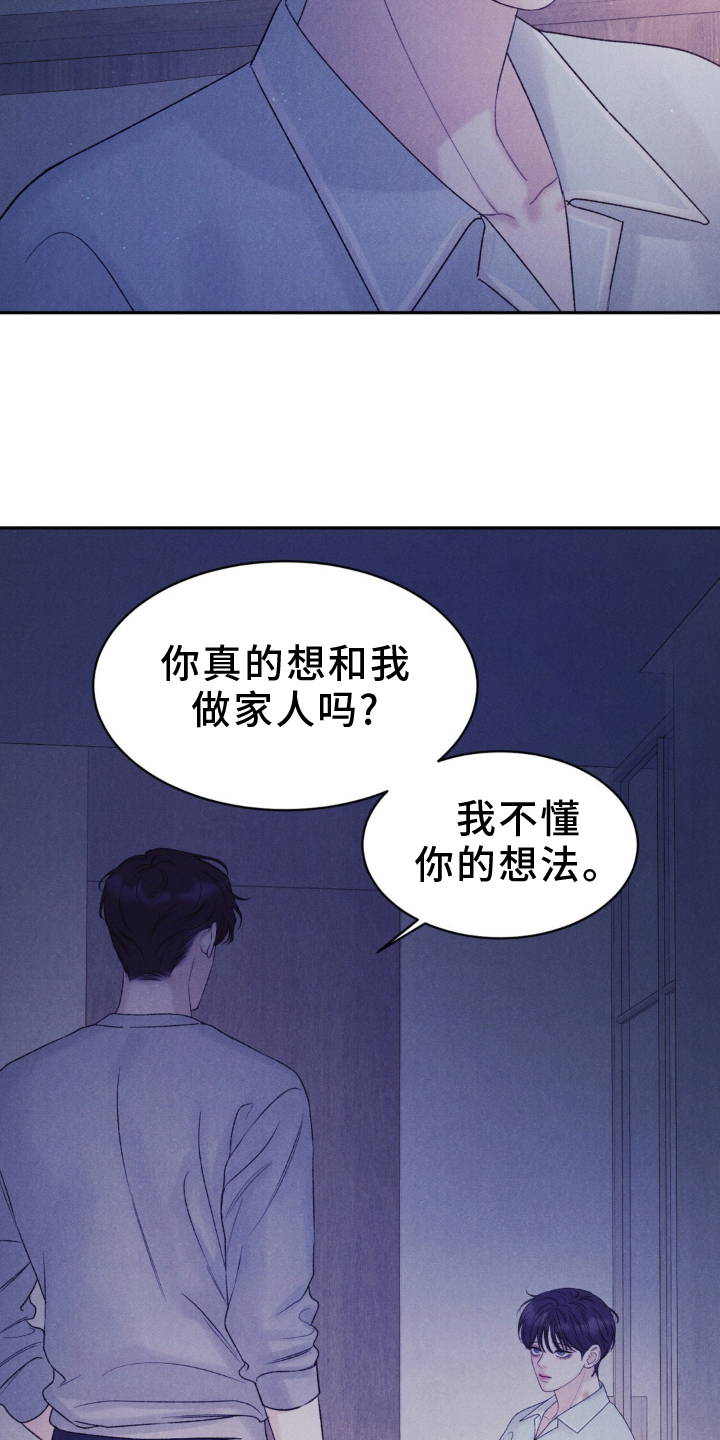 极致高贵华为壁纸漫画,第23话1图