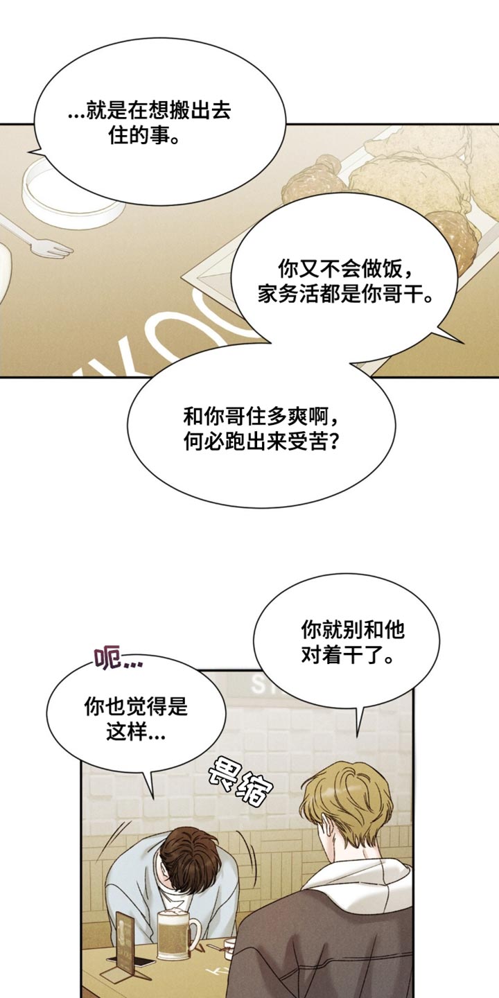 极致的慵懒网名漫画,第10话1图