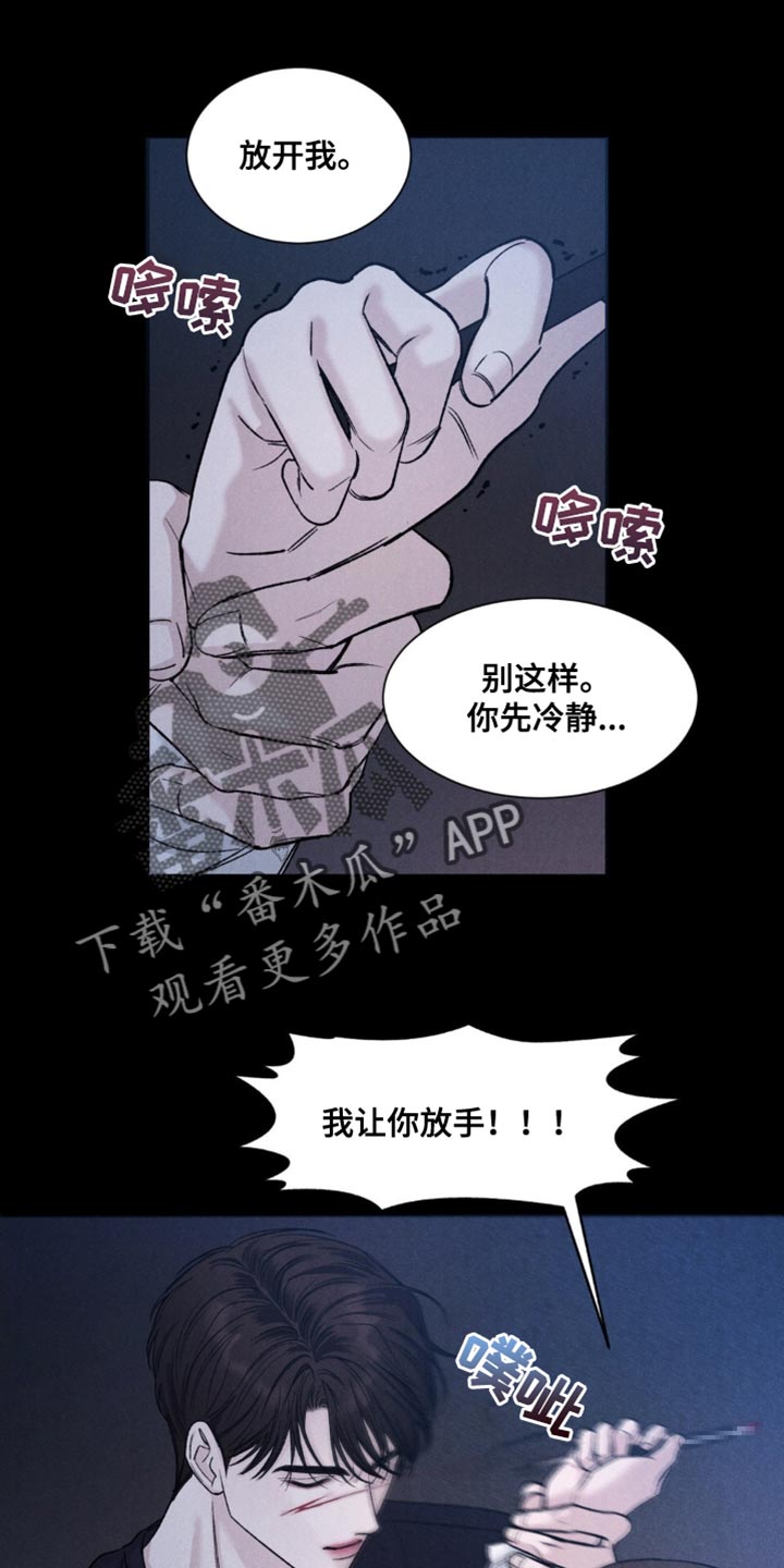 极致渴望漫画,第6话1图