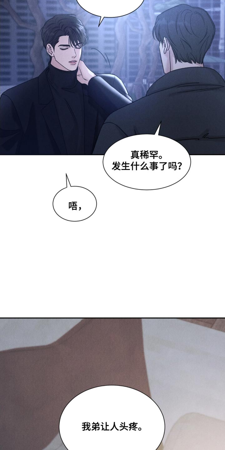 极致传媒漫画,第8话2图