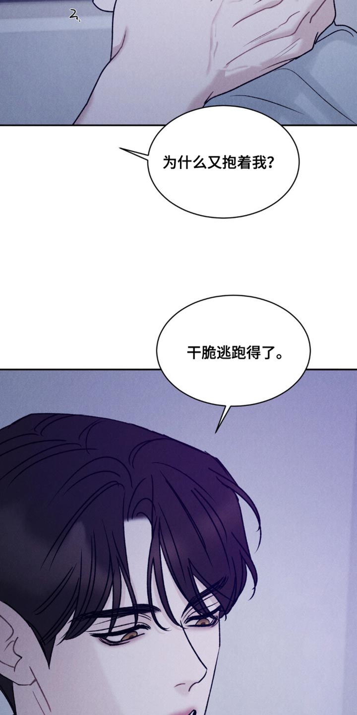 极致的慵懒网名漫画,第37话2图