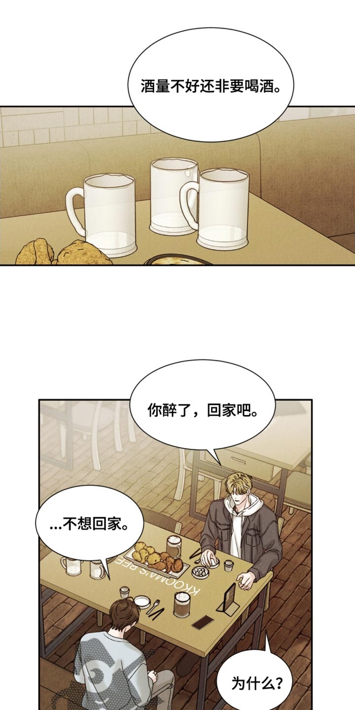 极致高贵华为壁纸漫画,第10话1图