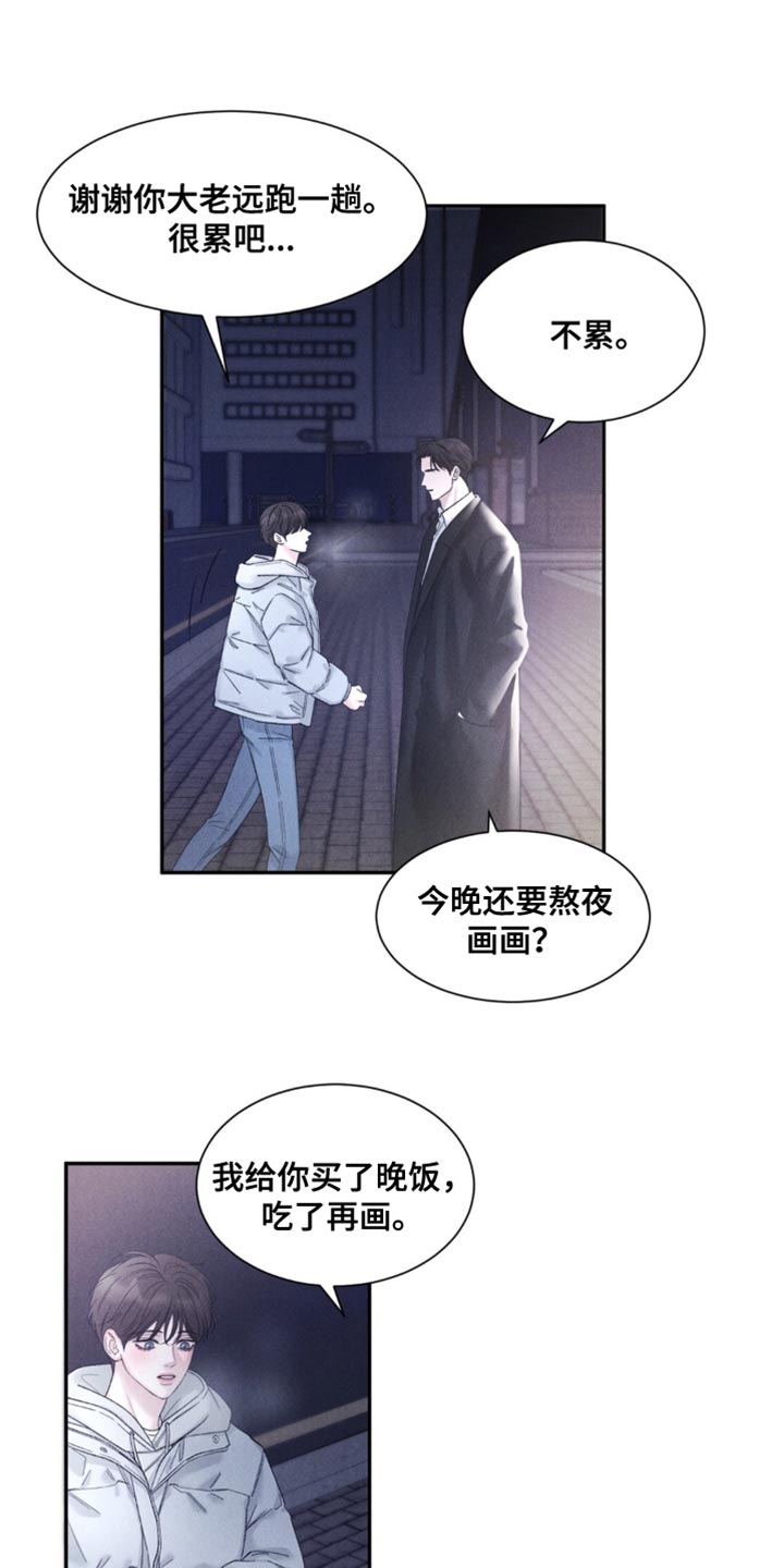 极致高贵华为壁纸漫画,第5话2图