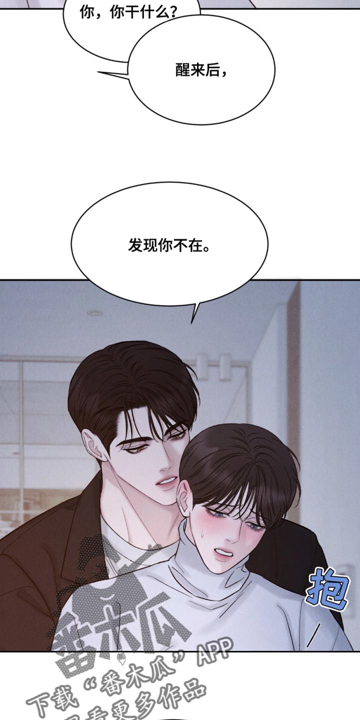 极致渴望未删减版漫画,第29话2图