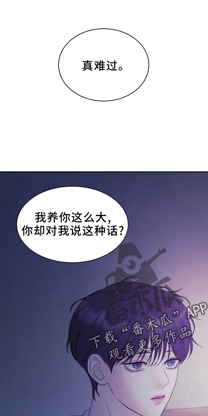 极致的慵懒网名漫画,第23话2图