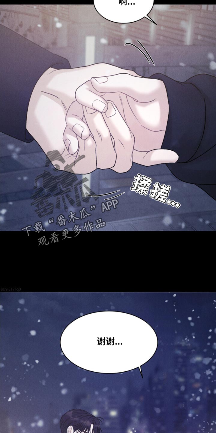 极致渴望免费阅读看画涯漫画,第21话2图