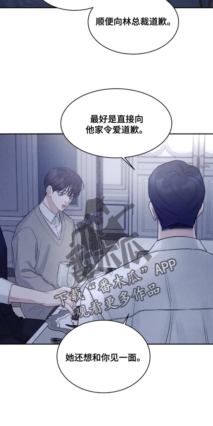 极致渴望未删减版漫画,第40话2图