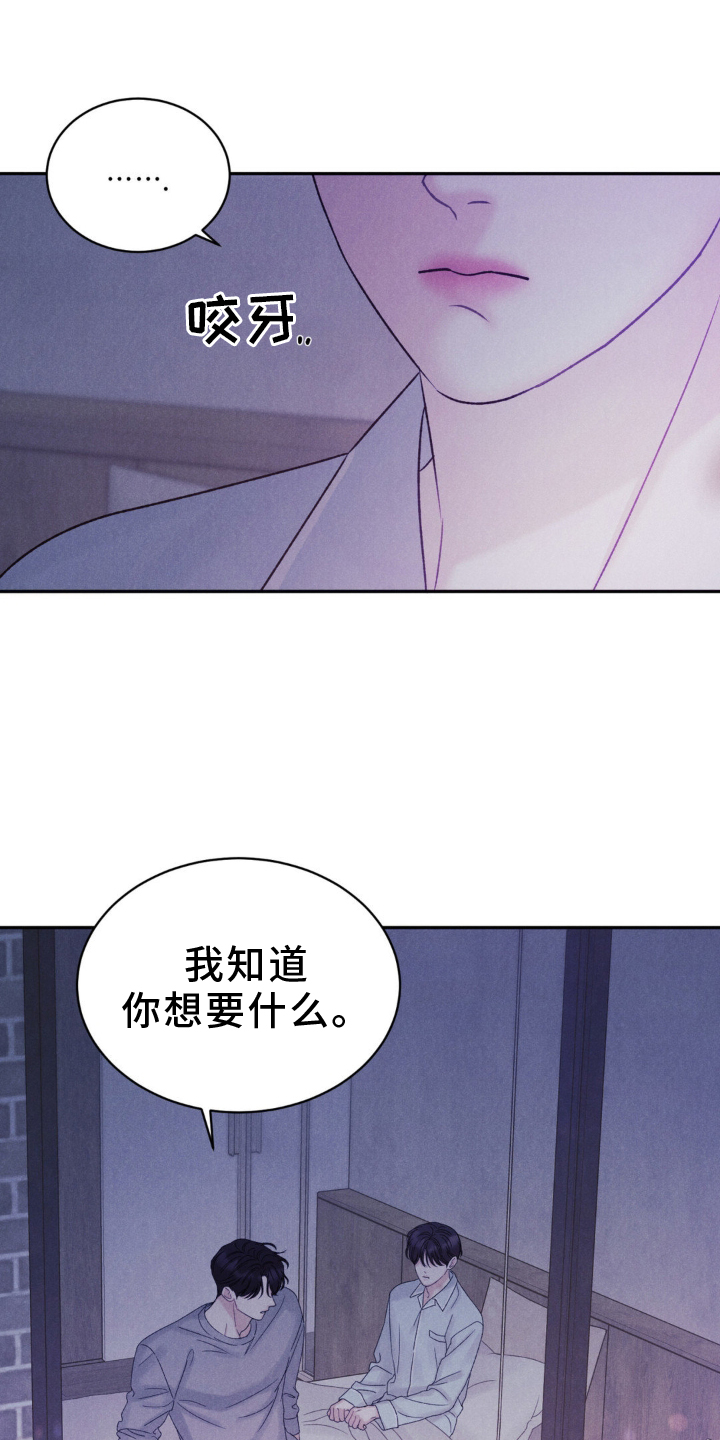 极致的慵懒网名漫画,第24话1图