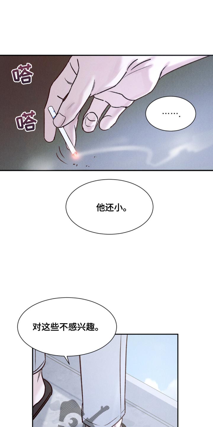 极致的慵懒网名漫画,第14话1图