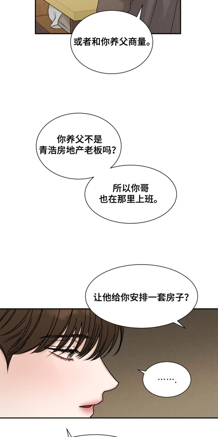 极致的慵懒网名漫画,第10话2图