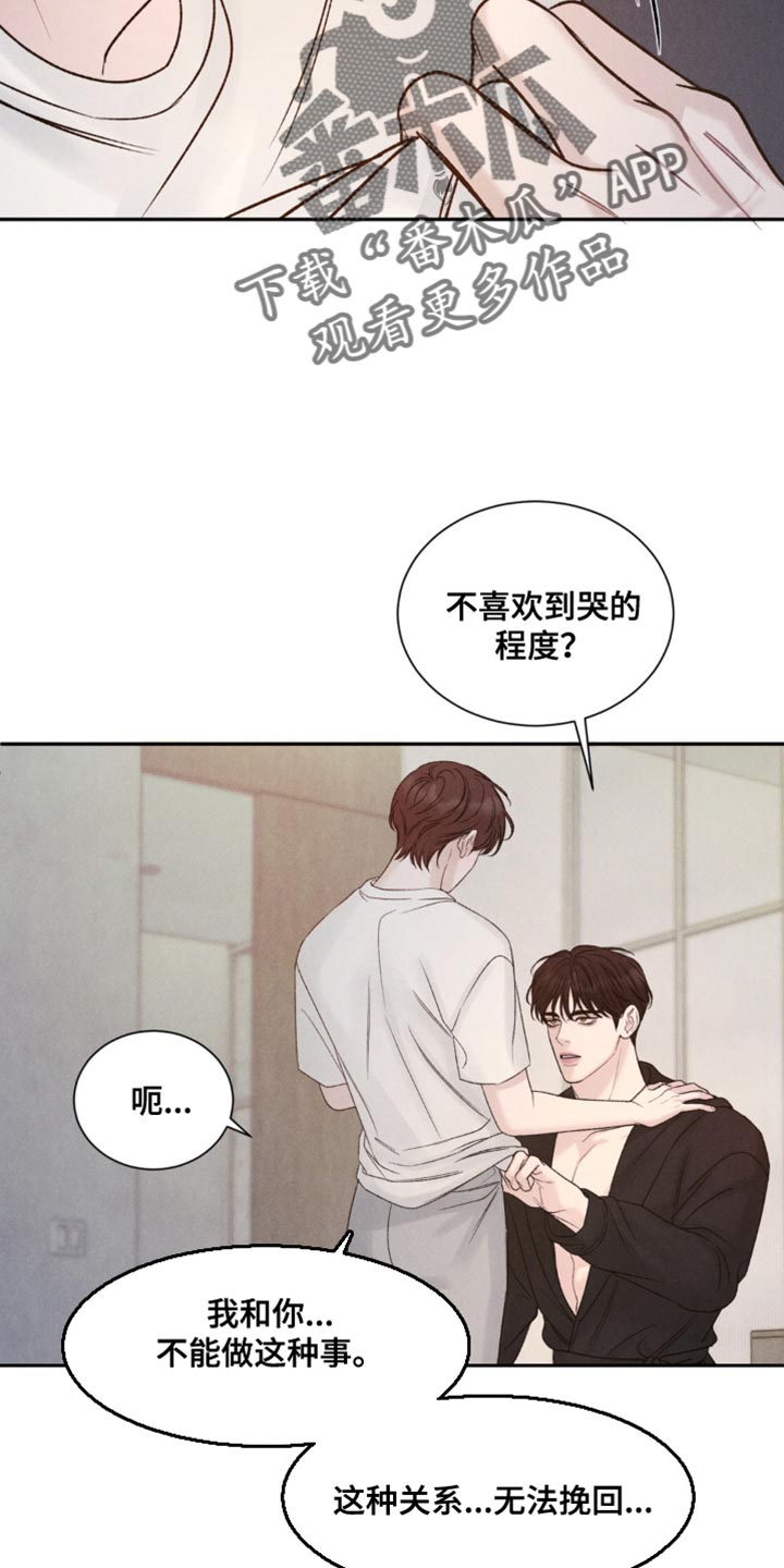 极致的慵懒网名漫画,第18话2图